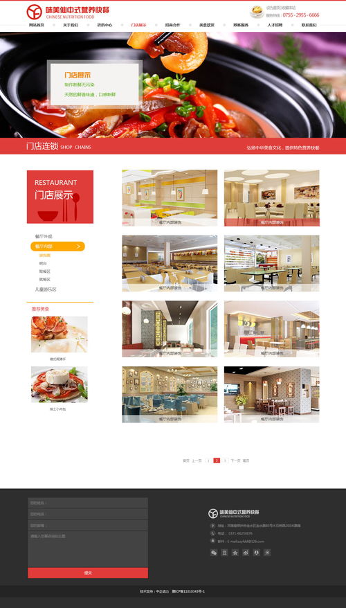食品网页