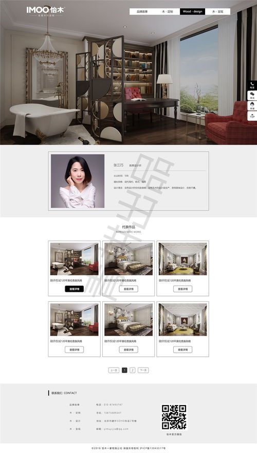 家居装修类网站开发 青耕信息