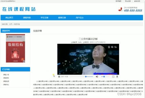 2287 在线课程网站设计与开发jsp毕设