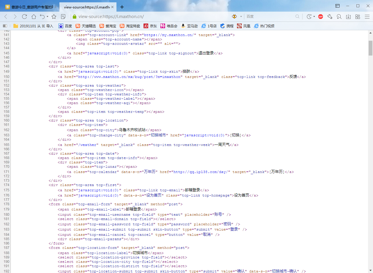 傲游浏览器怎么看网页源代码网页源代码查看方法简述