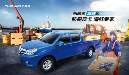 福田拓陆者皮卡上半年销量同比增长34%