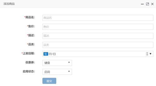 web应用系统开发 基于thinkphp5的商品后台管理系统