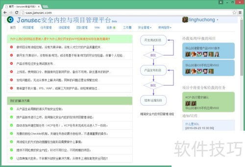 sdl在在线项目管理中的应用