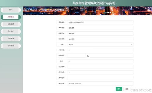jsp共享单车管理系统7jdfc 程序 源码 数据库 调试部署 开发环境