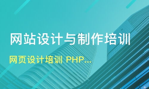 南通通州市网站建设培训班哪家好 网站建设培训班哪家好 网站建设培训课程排名 淘学培训