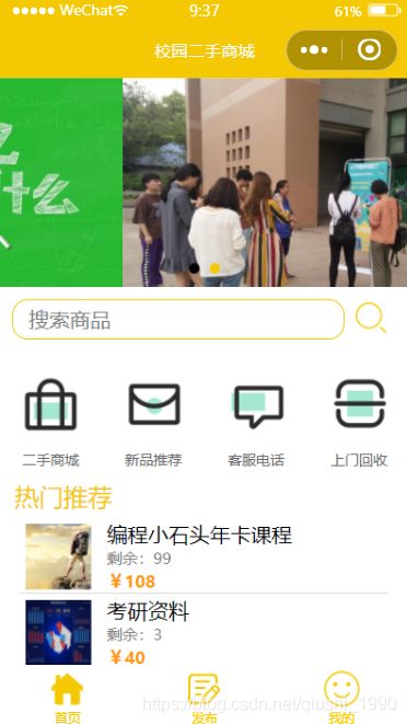 校园二手商城小程序,手把手带你开发一款云开发版商城小程序,校园二手微信小程序,可升级社区团购小程序