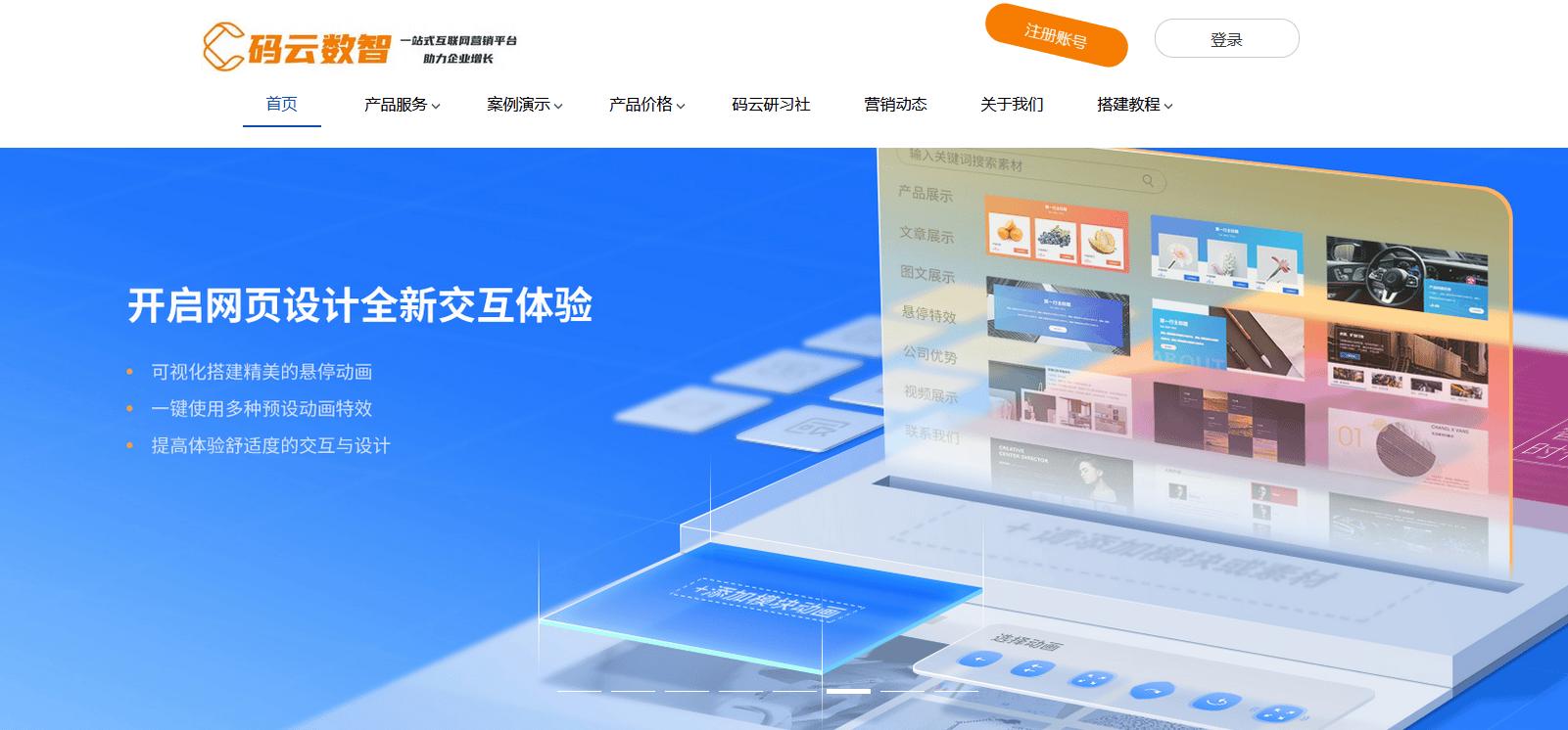 企业网站开发,公司网页制作教程_用户_数智_页面