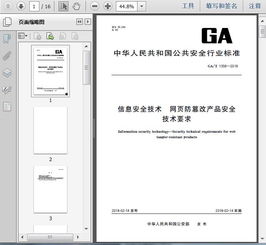 网页防篡改产品安全技术要求及其在网页开发中的应用