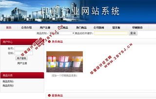 基于ASP.NET与SQL Server的印刷行业网站系统设计与开发